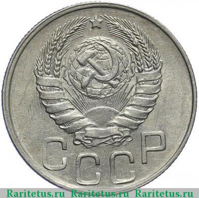 20 копеек 1943 года  