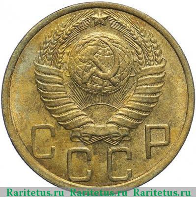 5 копеек 1948 года  