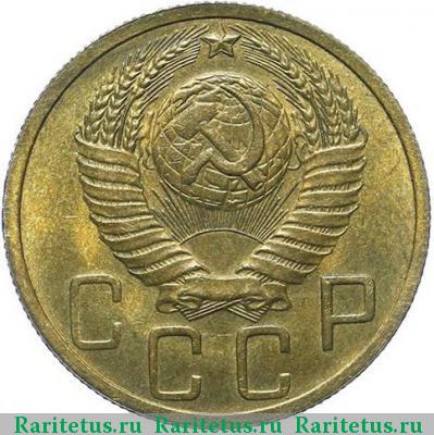 5 копеек 1949 года  