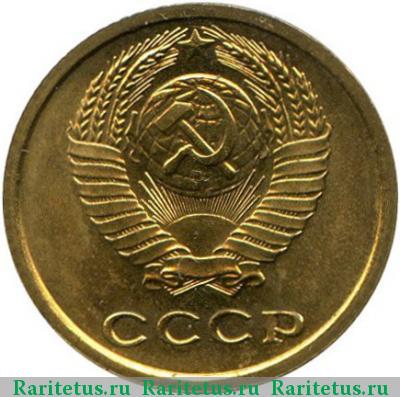 2 копейки 1967 года  
