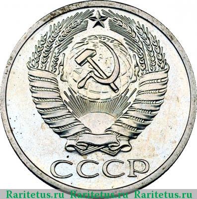 50 копеек 1967 года  