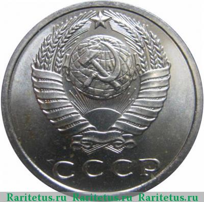 15 копеек 1968 года  
