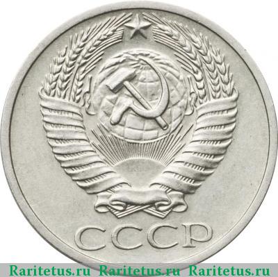 50 копеек 1970 года  