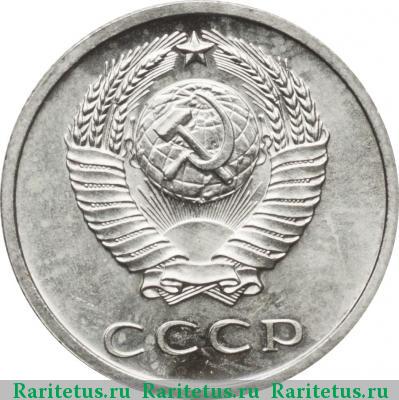 20 копеек 1971 года  