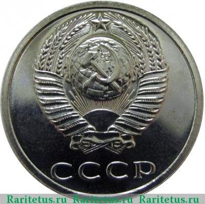 20 копеек 1974 года  вогнутые ленты