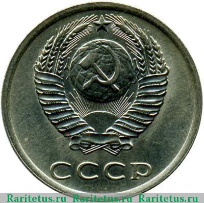 20 копеек 1977 года  вогнутые ленты