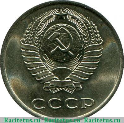 20 копеек 1978 года  