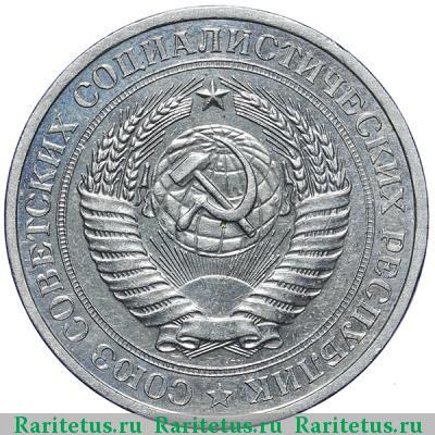 1 рубль 1978 года  