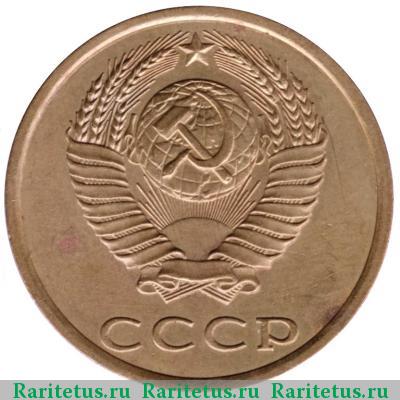 3 копейки 1980 года  перепутка