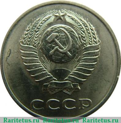 20 копеек 1980 года  штемпель 3.2