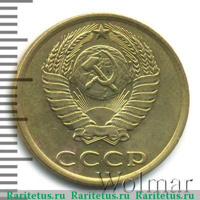 3 копейки 1981 года  перепутка, штемпель 2