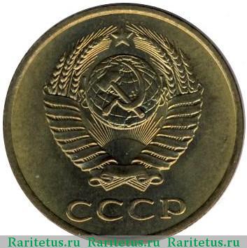 3 копейки 1983 года  