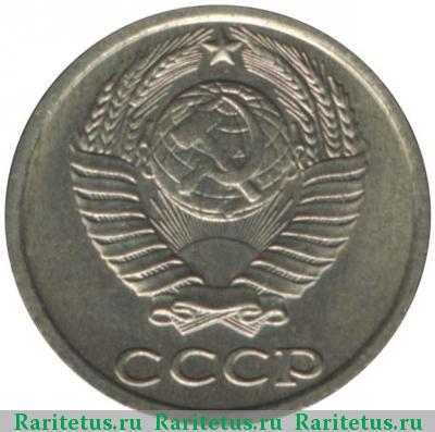 10 копеек 1984 года  