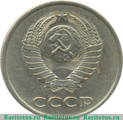 20 копеек 1985 года  перепутка