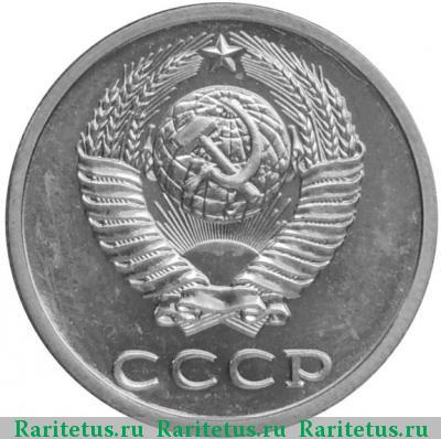 20 копеек 1987 года  