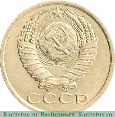 15 копеек 1989 года  