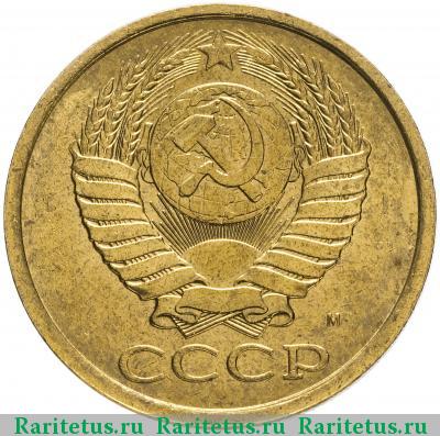5 копеек 1991 года М 