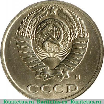 10 копеек 1991 года М 