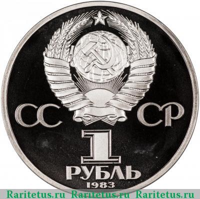 1 рубль 1983 года  Терешкова proof