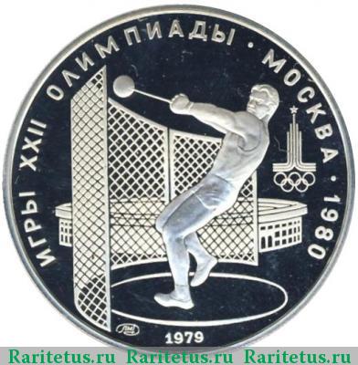 Реверс монеты 5 рублей 1979 года  молот proof