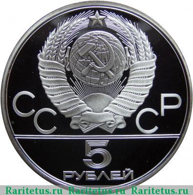 5 рублей 1978 года  прыжки в высоту proof