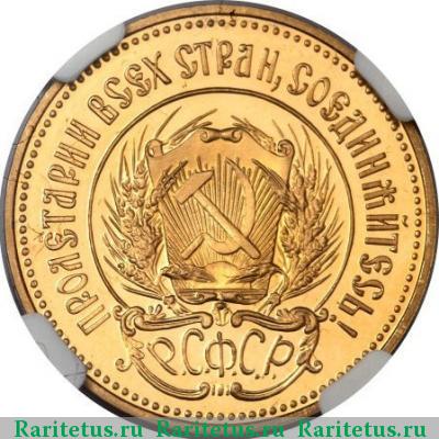 червонец 1980 года ММД Сеятель proof