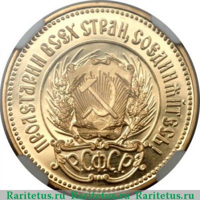 червонец 1980 года ЛМД Сеятель proof