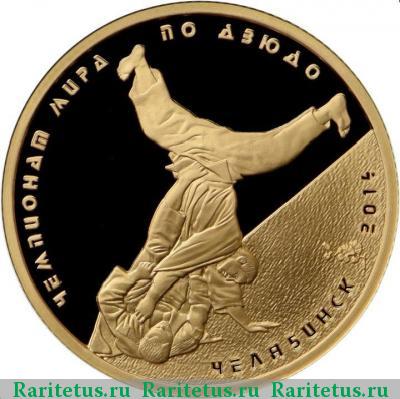 Реверс монеты 50 рублей 2014 года ММД чемпионат мира proof