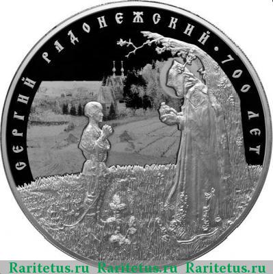 Реверс монеты 100 рублей 2014 года СПМД Сергий Радонежкий