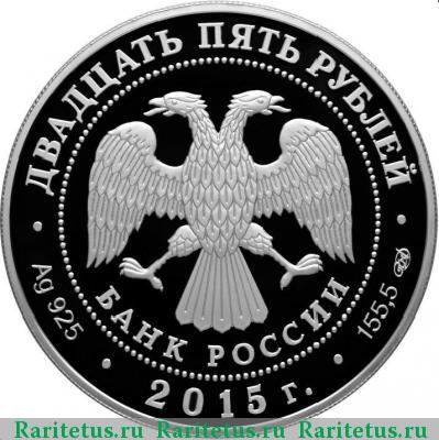 25 рублей 2015 года СПМД Ярославский вокзал proof