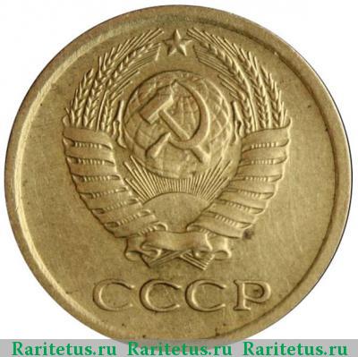 1 копейка 1975 года  с уступом