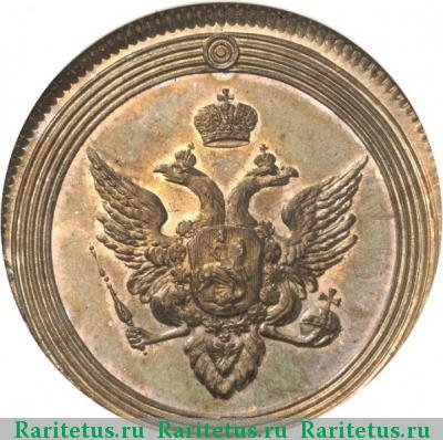 1 копейка 1802 года  новодел, без букв