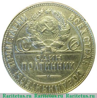 полтинник 1924 года ТР без точки