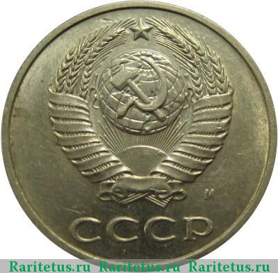 20 копеек 1991 года М перепутка