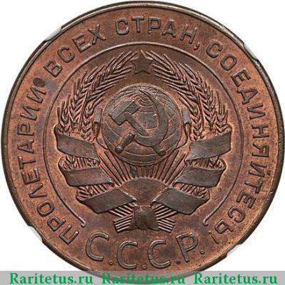 5 копеек 1924 года  плоский шар