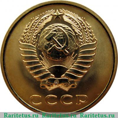 3 копейки 1974 года  плоские ленты