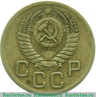 3 копейки 1952 года  звезда плоская