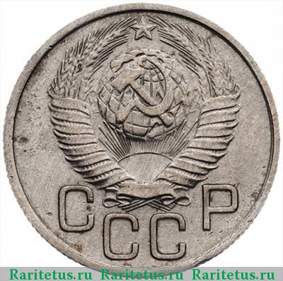 20 копеек 1949 года  перепутка