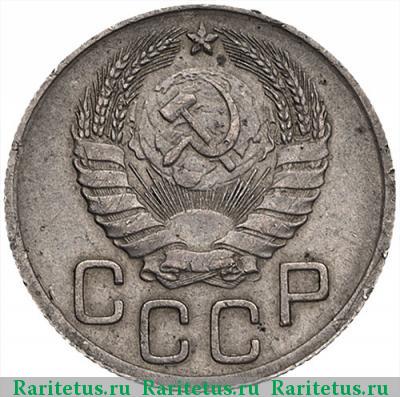 20 копеек 1946 года  перепутка