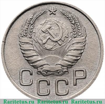 20 копеек 1941 года  перепутка