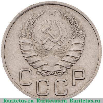 20 копеек 1938 года  перепутка