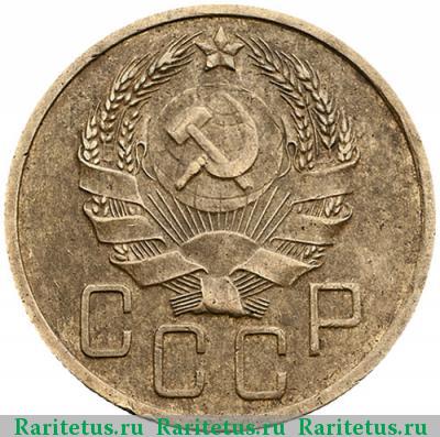 5 копеек 1936 года  ость к звезде