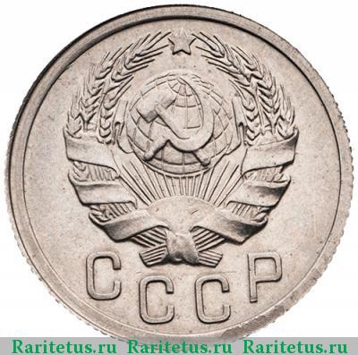 15 копеек 1935 года  штемпель 1.2Б