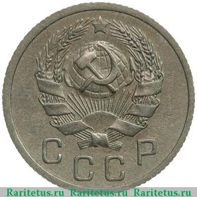 10 копеек 1935 года  реверс Б