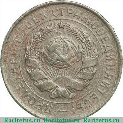 10 копеек 1933 года  штемпель 1.1