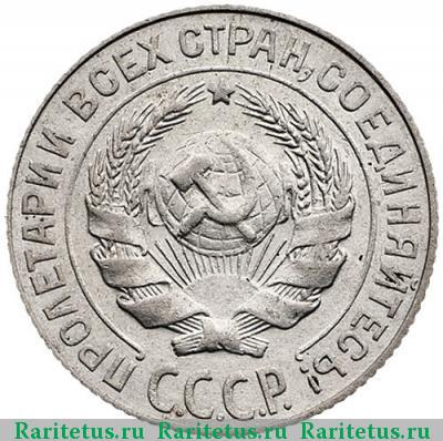 10 копеек 1927 года  штемпель 1.2Г