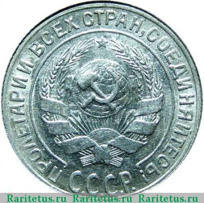 10 копеек 1927 года  штемпель 1.4