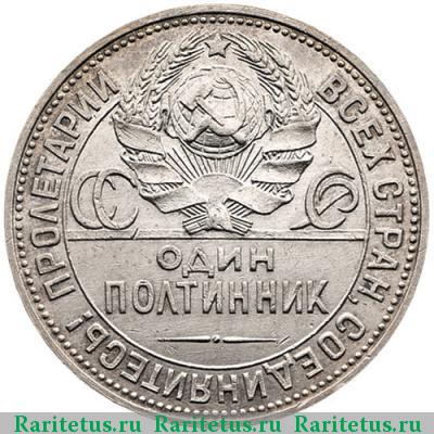 полтинник 1924 года ПЛ худой рабочий