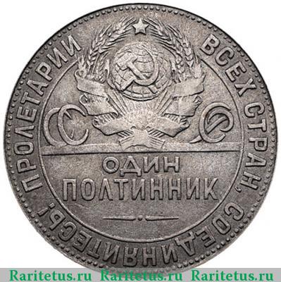 полтинник 1924 года ТР земной шар выпуклый