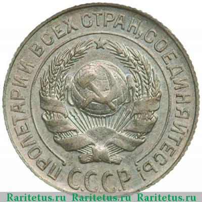 10 копеек 1930 года  два меридиана